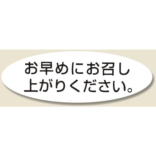 HEIKO タックラベル No.352 お早めにお