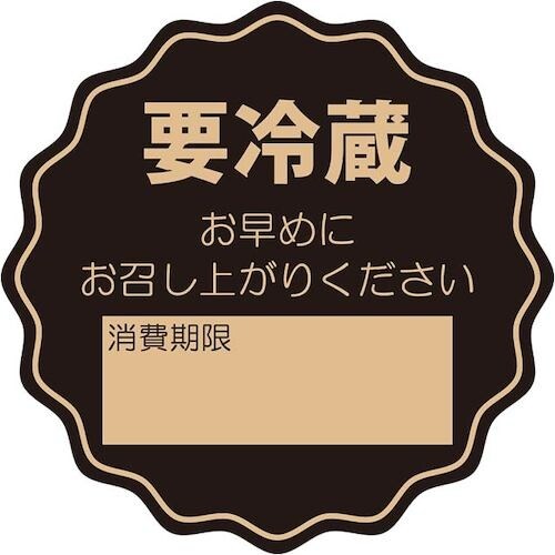 HEIKO タックラベル No.798 要冷蔵 未