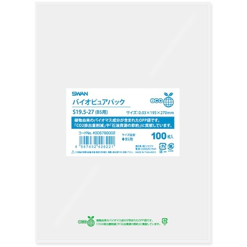 スワン OPP袋 バイオピュアパック S 19.5