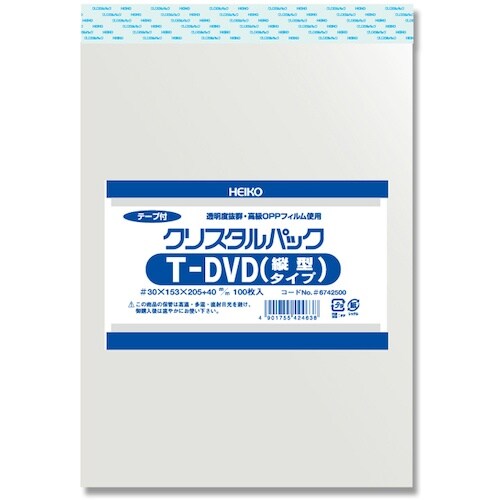 HEIKO OPP袋 クリスタルパック テープ付