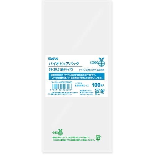 スワン OPP袋 バイオピュアパック S 9−20