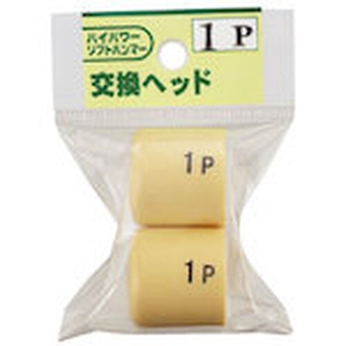 王将 王将 ハイパワーソフトハンマー用交換替ヘッド