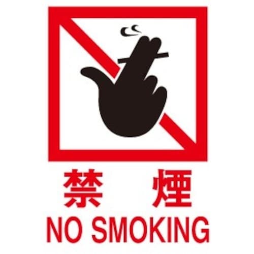 光 サインプレート 禁煙 NO SMOKING