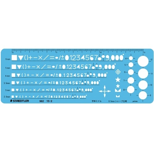 ステッドラー 722447)文字用テンプレート 数
