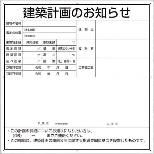 ユニット 建築計画のお知らせ(大阪市型)複合板製