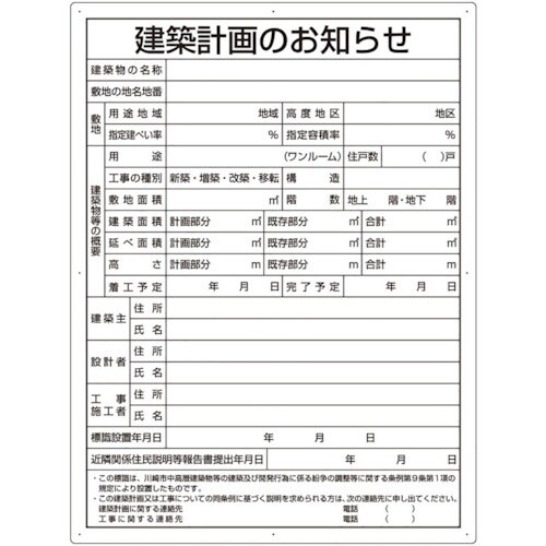 ユニット 建築計画のお知らせ(川崎市型)