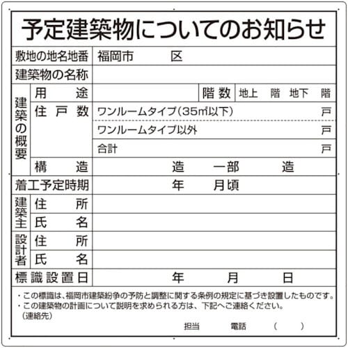 ユニット 予定建築物についてのお知らせ(福岡市型)