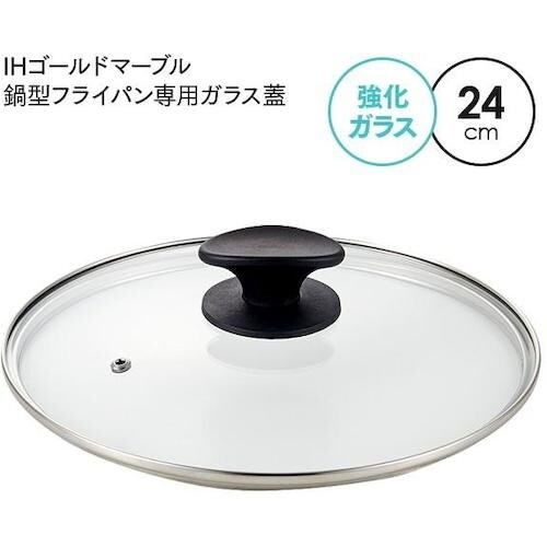 アイメディア 鍋型フライパン専用ガラス蓋 24cm