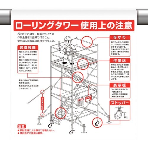 ユニット ワンタッチ取付標識 ローリングタワー