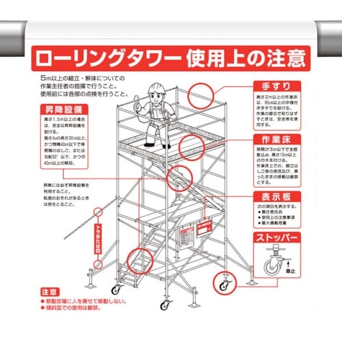 ユニット ワンタッチ取付標識 ローリングタワー