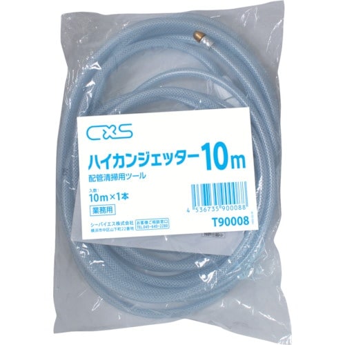 CXS 排水管清掃機 ハイカンジェッター 10M