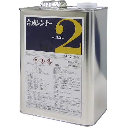 アトミクス 合成シンナーNO.2 3.2L