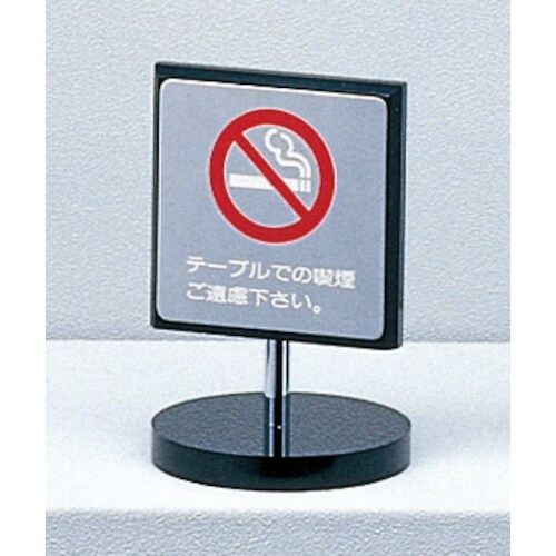 光 サインプレート テーブルでの喫煙ご遠慮下さい
