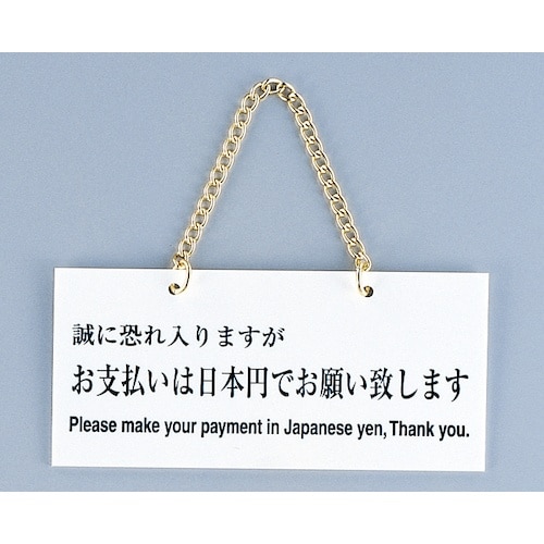 光 サインプレート お支払いは日本円でお願い致しま