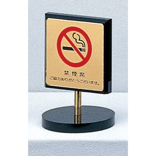 光 サインプレート 禁煙席 ご協力ありがとうござい