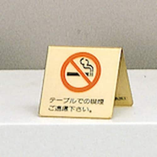 光 サインプレート テーブルでの喫煙ご遠慮下さい