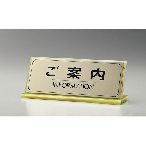 光 サインプレート ご案内 INFORMATION