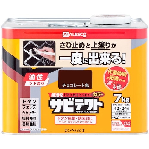 KANSAI サビテクト チョコレート色 7K