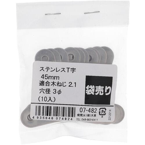 OHSATO ステン T字 45MM 10個入