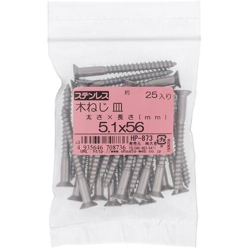 OHSATO ステン モクネジ サラ 5.1X56