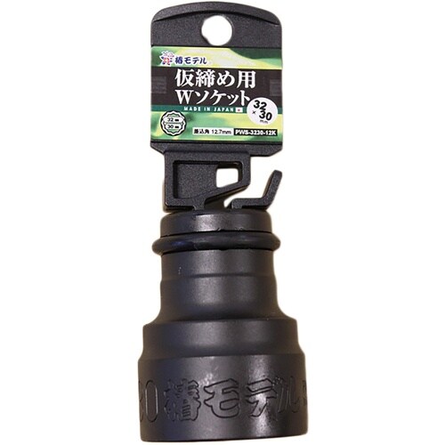 グリーンクロス 椿モデル 仮締用Wソケット12.7