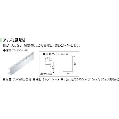 FUKUVI クリーンOAフロア アルミ見切75.