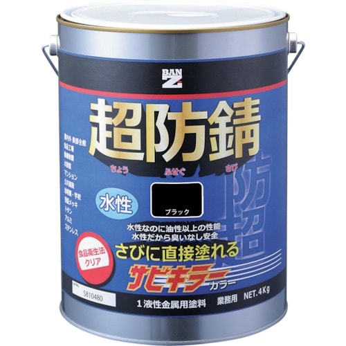 BANーZI 防錆塗料 サビキラーカラー 4kg