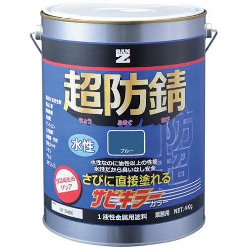 BANーZI 防錆塗料 サビキラーカラー 4kg