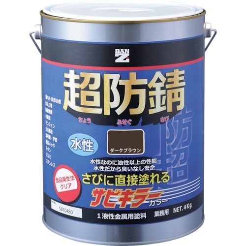 BANーZI 防錆塗料 サビキラーカラー 4kg