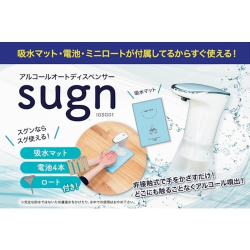 igoods アルコールオートディスペンサーsug