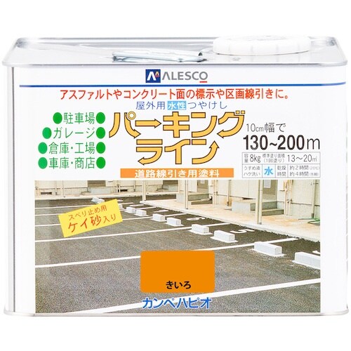 KANSAI パーキングライン きいろ 8K