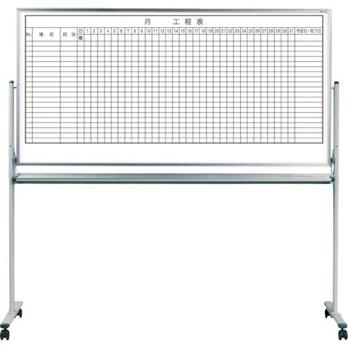 馬印 両面脚付ホワイトボード工程表(1ヶ月20段)