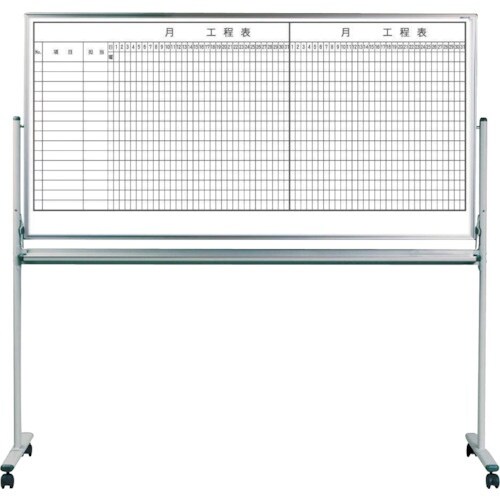 馬印 両面脚付ホワイトボード工程表(2ヶ月15段)