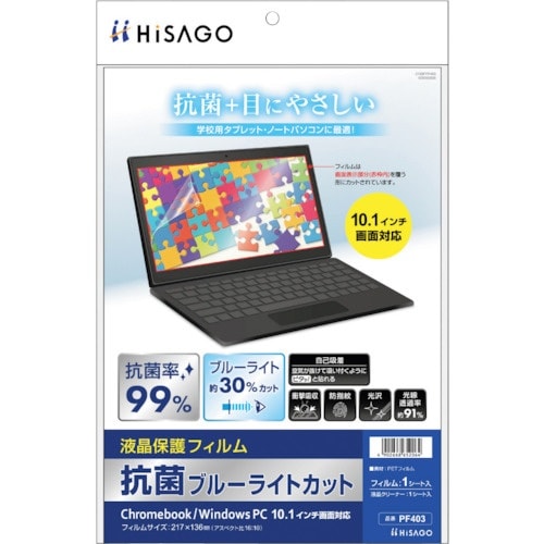HISAGO 抗菌ブルーライトカット液晶保護フィル