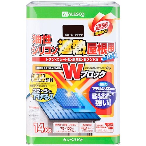 KANSAI 油性シリコン遮熱屋根用 新コーヒーブ
