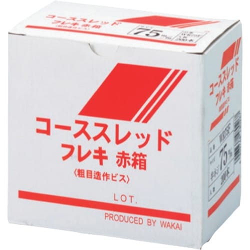 WAKAI コーススレッド フレキ 赤箱 全ねじ