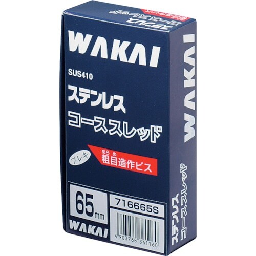 WAKAI ステンレス コーススレッド フレキ 化