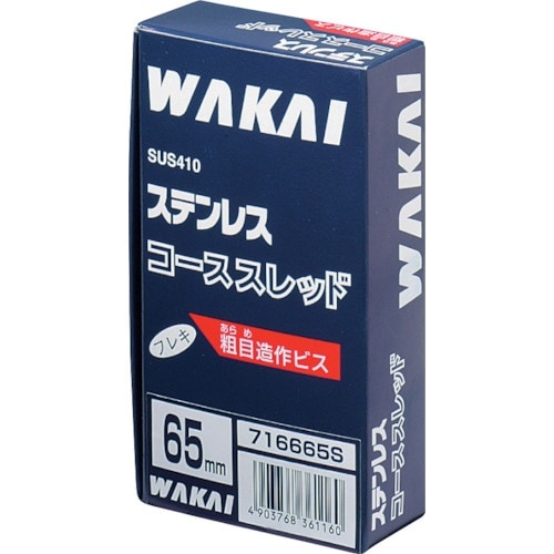 WAKAI ステンレス コーススレッド フレキ 化