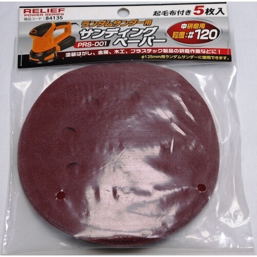 RELIEF サンディングペーパー5枚入り #12