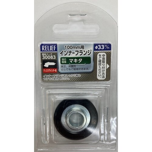 RELIEF インナーフランジ/マキタ用 ディスク