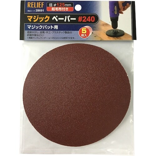 RELIEF マジックペーパー #240 5枚入