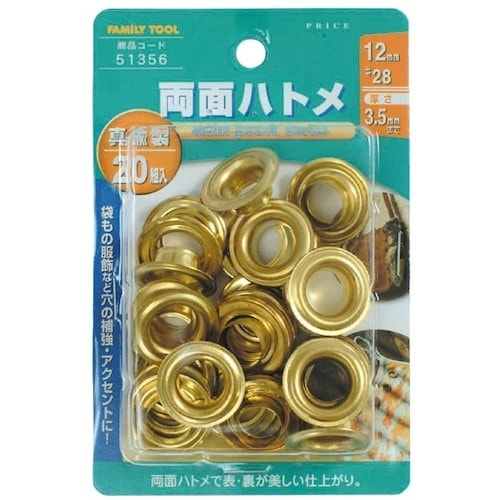 ファミリーツール 両面ハトメ 真鍮製 20組入