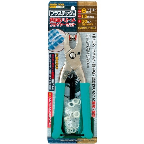 ファミリーツール プラスチック製 両面ハトメプライ