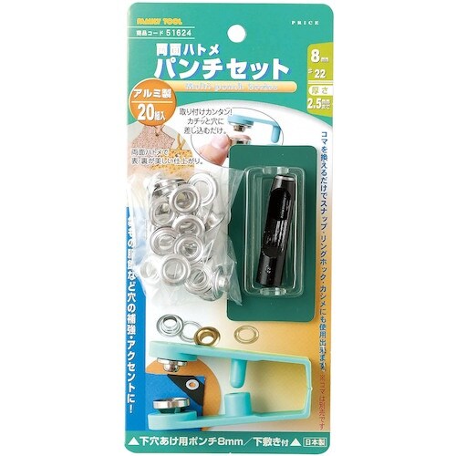 ファミリーツール 両面ハトメ パンチセット 8mm