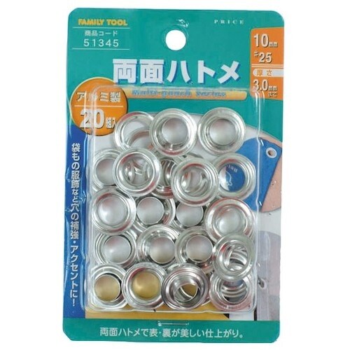ファミリーツール 両面ハトメ アルミ製 20組入
