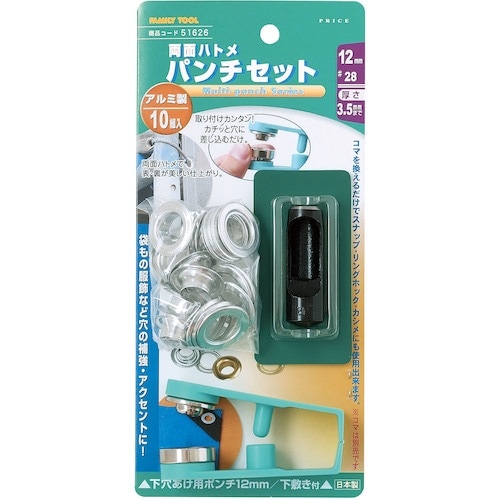 ファミリーツール 両面ハトメ パンチセット 12m