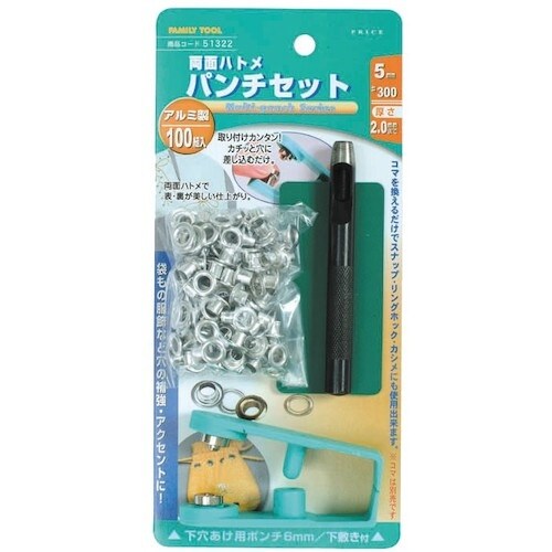 ファミリーツール 両面ハトメ パンチセット 5mm