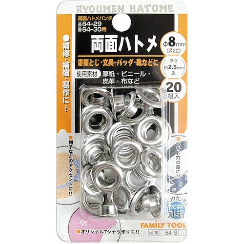 ファミリーツール 両面ハトメ玉 #22/8mm 6