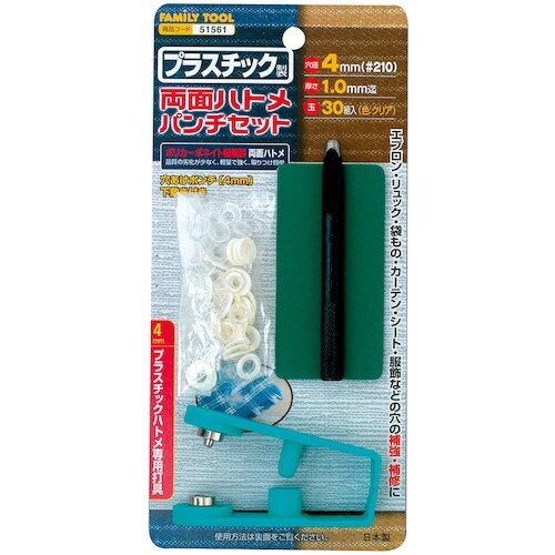 ファミリーツール プラスチック製 両面ハトメパンチ