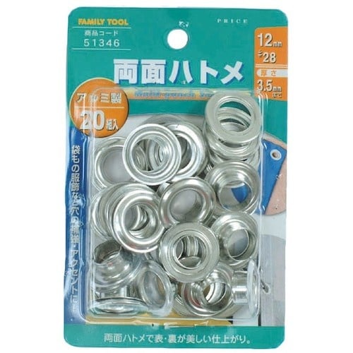 ファミリーツール 両面ハトメ アルミ製 20組入